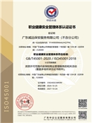 2024職業(yè)健康安全管理體系證書