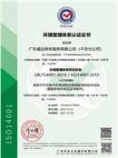 2024環(huán)境管理體系證書
