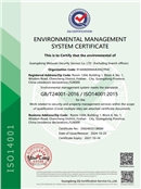 2024環(huán)境管理體系證書英文版