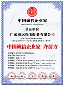 2025_中國(guó)誠(chéng)信企業(yè)家_中文版_電子版