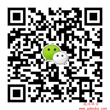 威遠(yuǎn)東莞保安公司，因為專注所以專業(yè)！