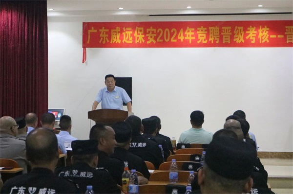 強(qiáng)化保安培訓(xùn) 提升業(yè)務(wù)能力------廣東威遠(yuǎn)召開2024年三季度基層分隊(duì)長(zhǎng)培訓(xùn)會(huì)議