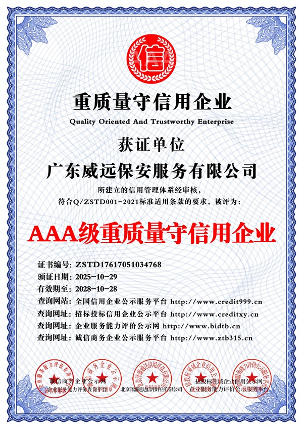 2025_AAA級(jí)重質(zhì)量守信用企業(yè)_中文版_電子版
