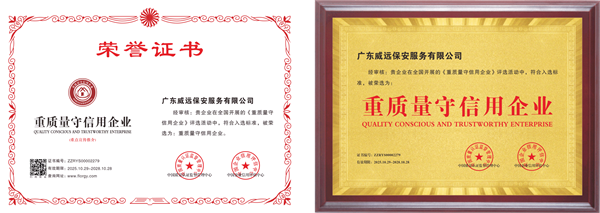 2025_重質(zhì)量守信用企業(yè)