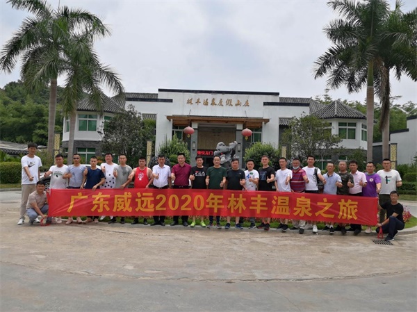從“心”出發(fā)，與您共成長(zhǎng)-廣東威遠(yuǎn)組織戶外溫泉、燒烤團(tuán)康活動(dòng)