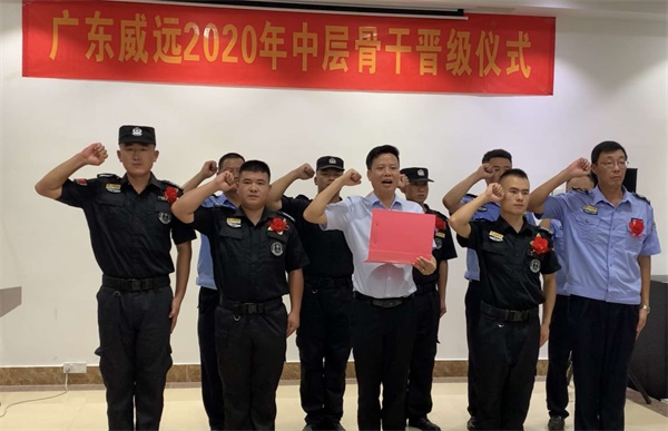以智為保  以慧為安--廣東威遠(yuǎn)舉行大練兵管理層驗(yàn)收，中層骨干晉級(jí)儀式，公司級(jí)培訓(xùn)和團(tuán)康活動(dòng)