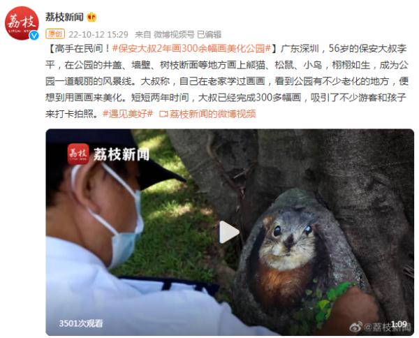 高手在民間！保安大叔2年畫300余幅畫美化公園