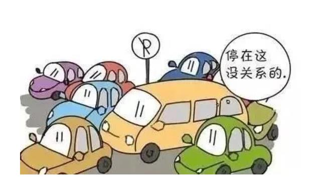 違章停車打保安，尋釁滋事不可恕