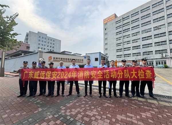 【管理活動(dòng)】消防銘記于心 國(guó)慶安全先行------廣東威遠(yuǎn)開展消防安全大比武護(hù)衛(wèi)點(diǎn)檢查活動(dòng)